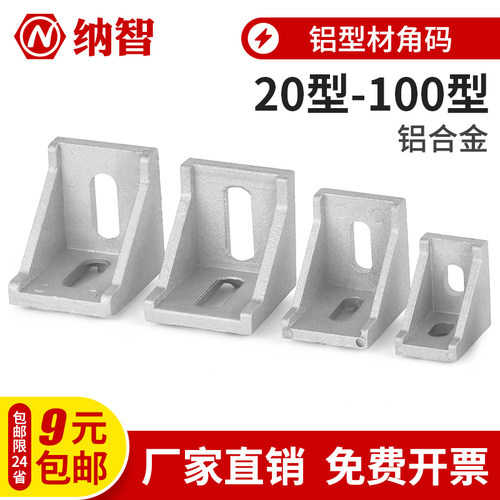 铝型材角码直角90度型材固定件配件框架连接件角件2020/3030/4040