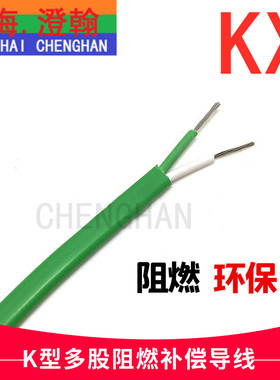 绿色K型补偿导线 KX-G2*7*0.3阻燃K型补偿导线延长线多股热电偶线