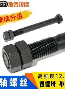 挖掘机配件三一SY55 60 75 135 200斗轴螺丝12.9级螺栓螺丝双螺母