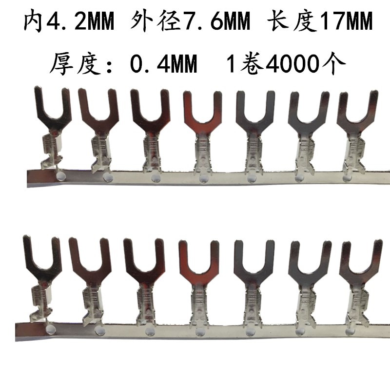 4.2叉型接线片/R型接线片端子/连饶端子压线 4000只/盘 连带横带