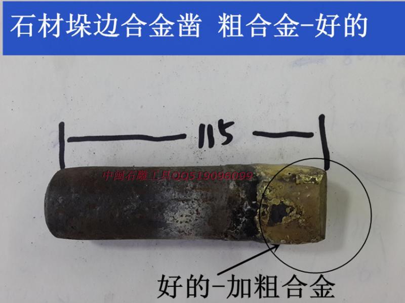 石雕工具自然面剁边合金凿子石材加工修边凿铜焊钨钢剁边劈石器
