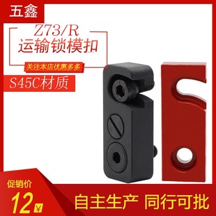 锁模扣 锁模板 锁模块 简易式 R式 拉钩R30 模具运输安全扣