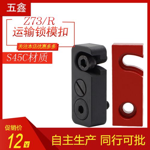 简易式模具运输安全扣 R式锁模扣 锁模板  锁模块 拉钩R30 38 48