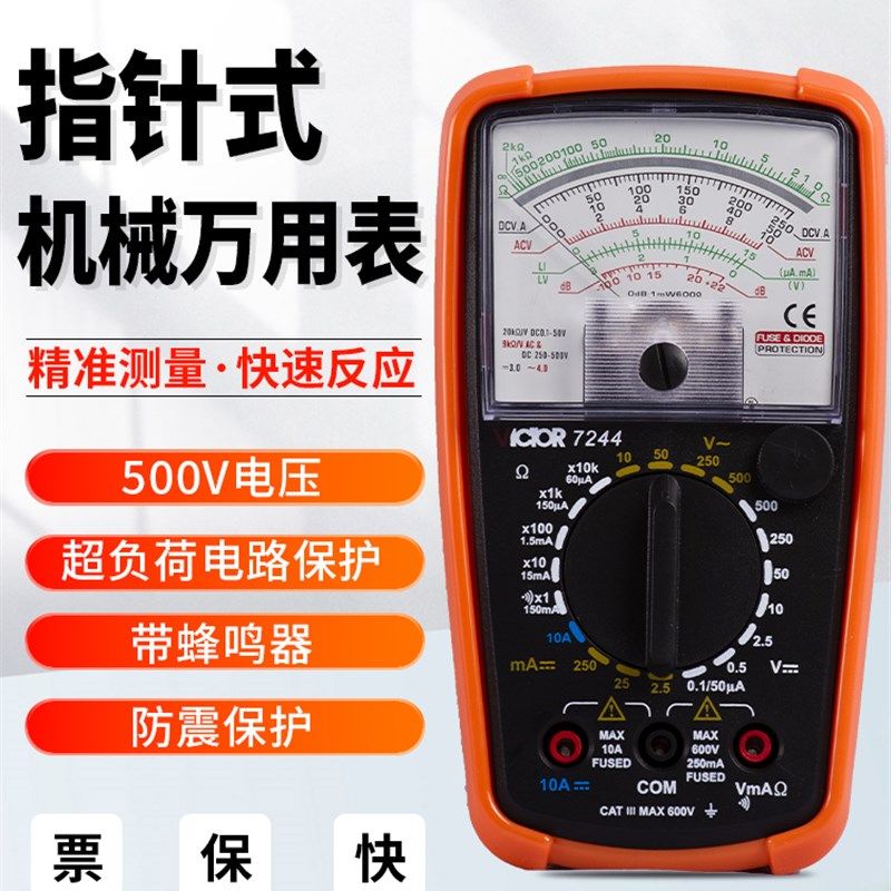胜利指针式万用表VC7244高精度多用表机械蜂鸣老式小型家用万能表