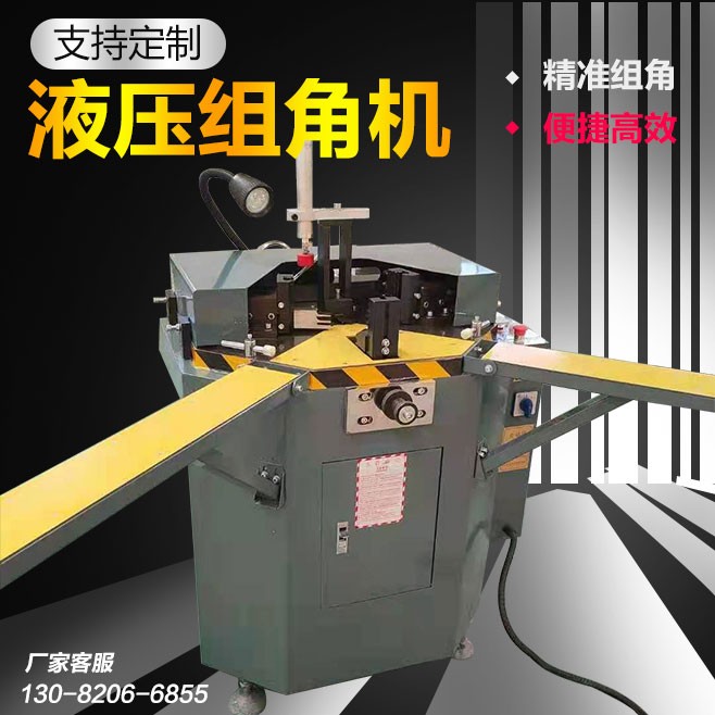 平开窗断桥铝合金精密液压组角金刚网纱窗气动撞角机门窗加工设备
