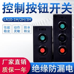 3H按钮按钮开关电源启动停止自复位控制双联按钮开关 LA10