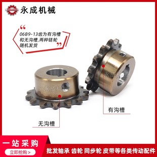 SCS高品质成型孔链轮3分23齿 精车内孔键槽顶丝 06B23T外径73.5