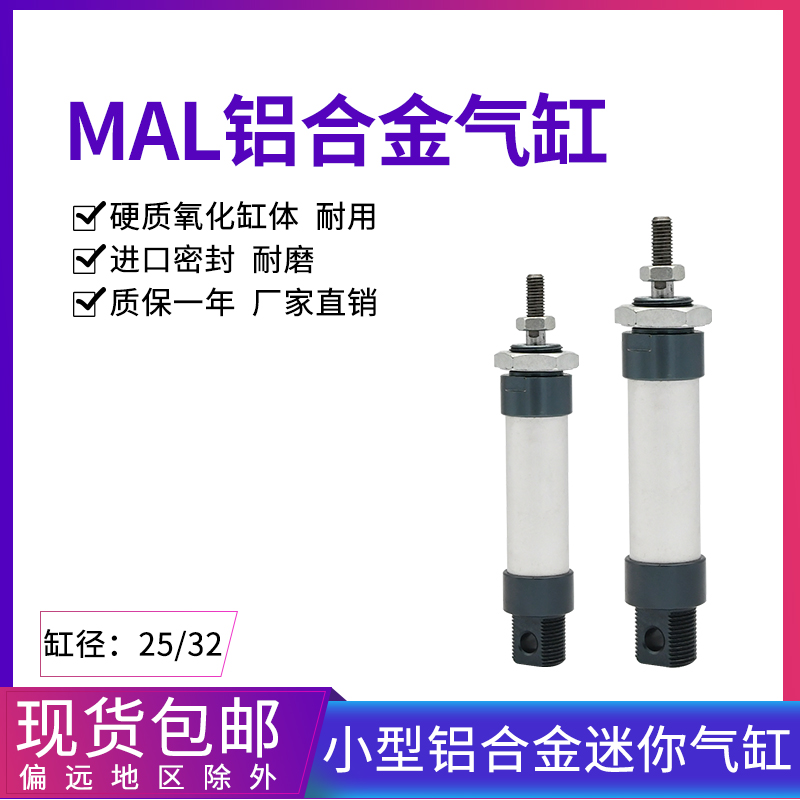 气动小型迷你笔型气缸MAL25/32-25-50-75-100-150-300-350-400-S