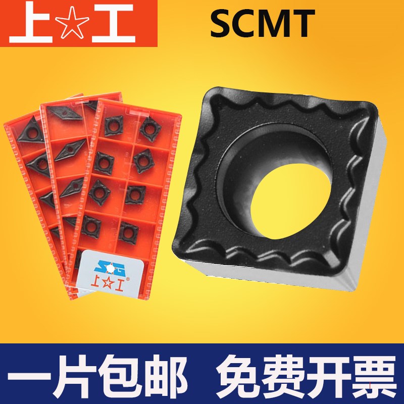 正品上工数控刀片SCMT120408-HM SPC225 SCMT09T308-HM 加工钢件