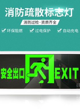 新国标3C认证消防安全出口应急疏散指示标志灯LED紧急通道标志牌