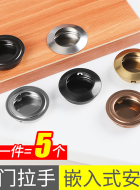 抽屉/柜门把手不锈钢暗藏嵌入式圆形扣手衣柜推拉门嵌装单孔拉手