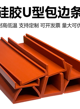 机械封边条U型透明硅胶包边条密封条玻璃鱼缸拉筋防撞条耐高温