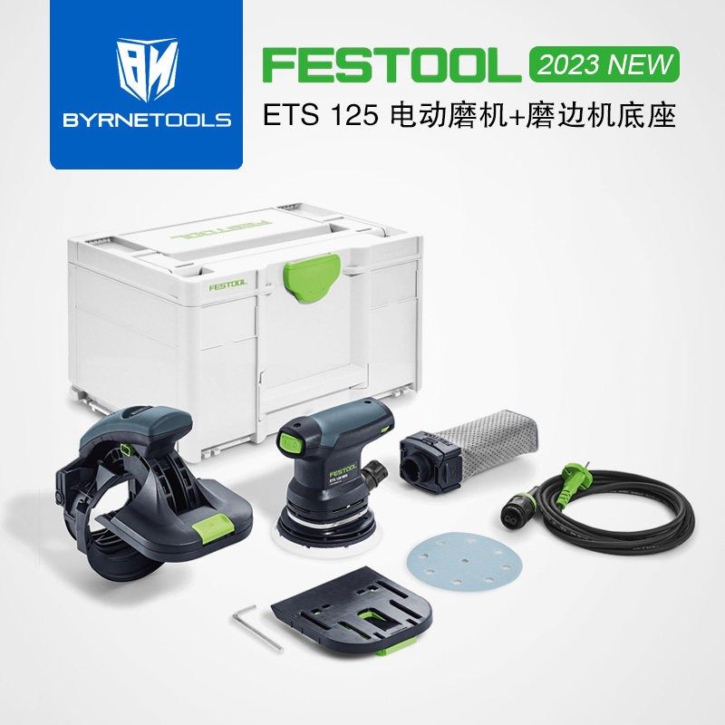 FESTOOL费斯托工具ETS125电动磨机及磨边机底座斜角侧面打磨套装