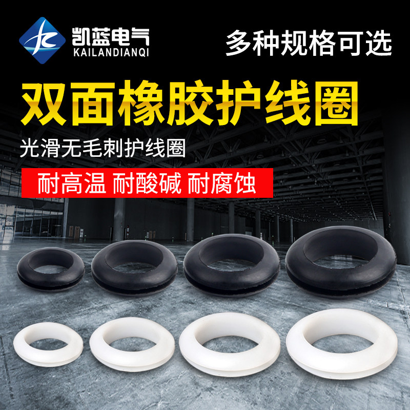 橡胶双面护线圈黑色过线胶圈白色密封圈护套配电箱电线保护环孔,厨房电器,商用制热电器配件,淘宝优惠券,粉丝福利购,淘宝优惠卷