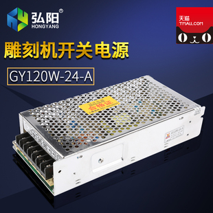 雕刻机配件 控制卡手柄电源 DSP电源 24V120W电源 雕刻机开关电源
