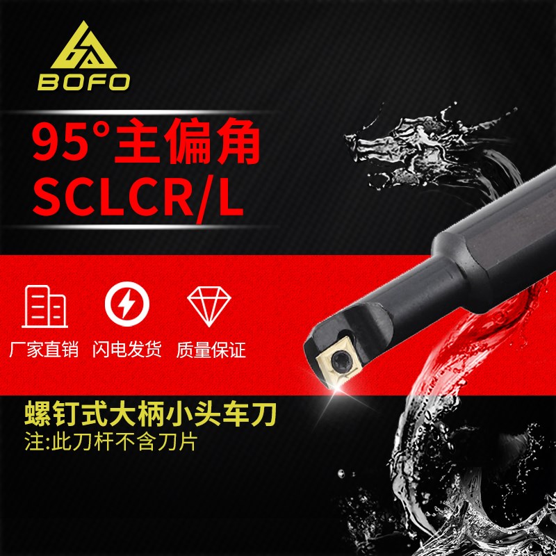95度变径镗孔刀杆大柄小头刀具S06/S07/S08K-SCLCR06/SCLCL06-A12