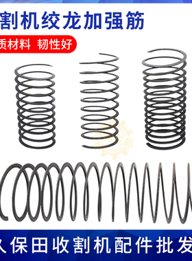 久保田沃得洋马收割机通用配件绞龙弹簧圈 高炮加强筋 优质材料