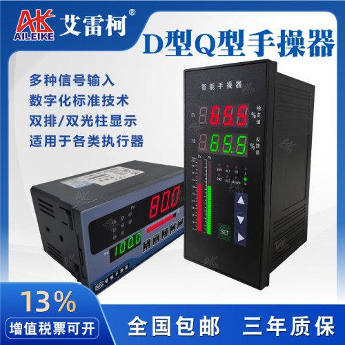 D型/Q型手操器CPS-XFDF/DFD4000手操器电动手动伺服控制直型阀