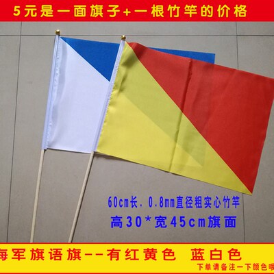 30*45手持信号旗帜红黄海军手旗指挥旗语操大学生军训表演手摇旗