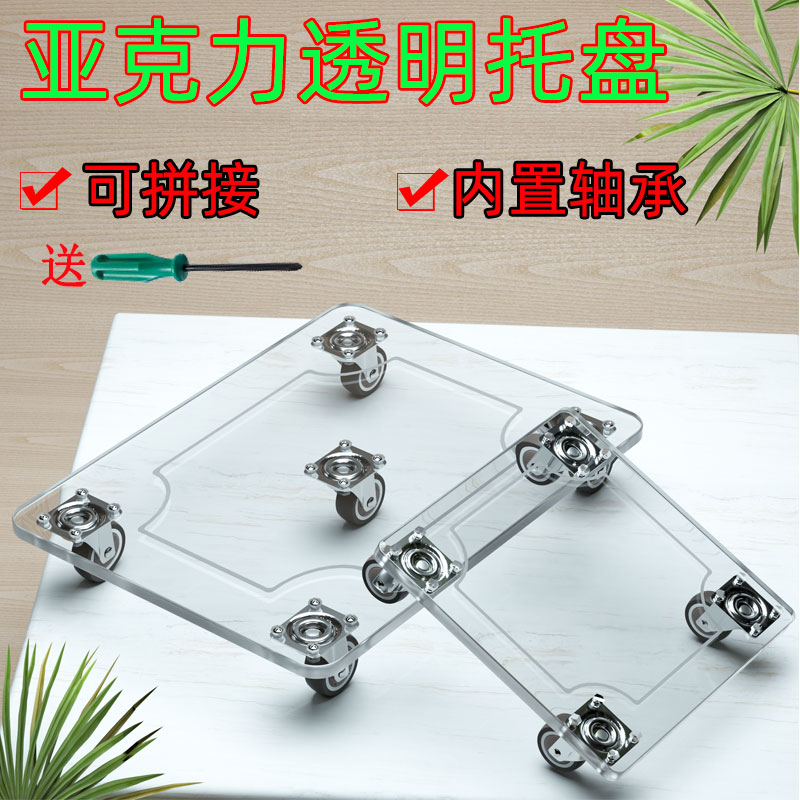 花盆托盘带万向轮透明亚克力移动底座架滚轮圆形正方形长方形静音图片
