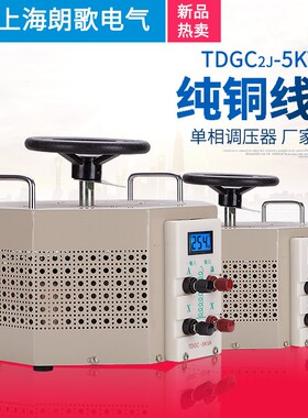 单相调压器220V数显TDGC2J-5KVA交流7KW10千瓦15K可调变压器5000W