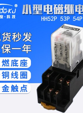 HH52P小型电磁继电器220V交流HH54P/53P/HH62P-L直流24V伏中间8脚