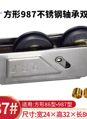 987型铝合金门窗滑轮移门滚轮推拉门双滑轮86型新款落地门重型轮
