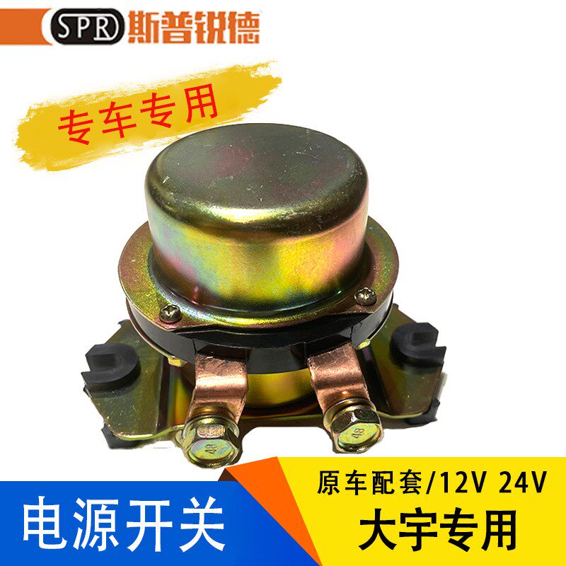 挖掘机配件 斗山大宇DH50 60 80 150 220-5-7 225 300电源总开关