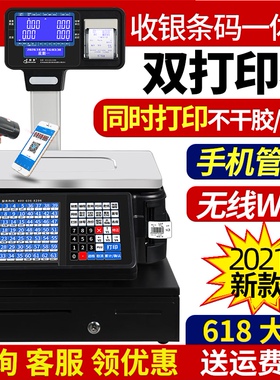 顺展条码电子秤商用水果超市专用打票码称收银称重一体机秤带打印