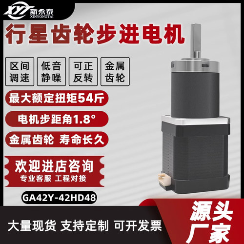 GA42Y-42微型直流步进电机42mm行星齿轮调速大扭力无电磁刹车马达