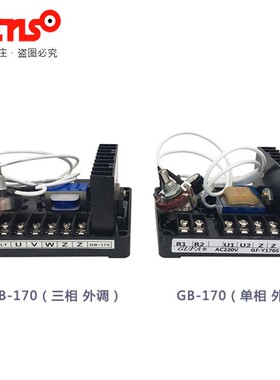 有刷STC发电机AVR/GB170ST/GB160电压调压板控制稳压板闽东电机