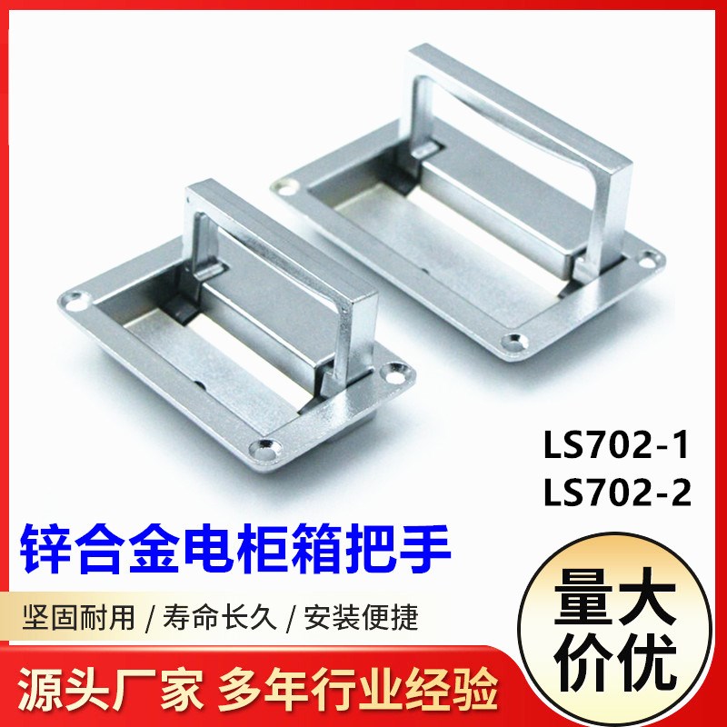 折叠工具箱暗PL002-1-2机箱拉手 隐形提手LS702拉手提手LS512拉手