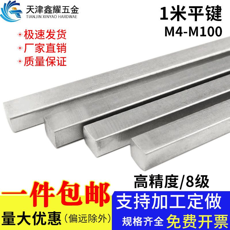 高精度8级平键四方形键销碳钢平键料钢料1米平键M4-M100