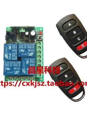 DC2412V四路学习型无线遥控开关配遥控 灯具 尾板水泵控制器