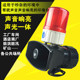 工业大功率声光报警器 分贝喇叭130分贝AC220V 警示灯蜂鸣器60W