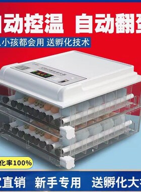 全自动智能孵化机小鸡鸭鹅鸽鸟芦丁鸡孵化器家用小型孵化箱孵蛋器