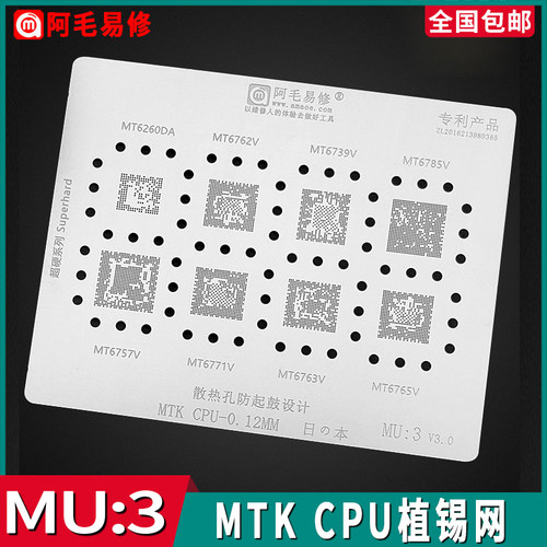 阿毛易修植锡网MT6260/6762/6739/6785/6757/6771/6763/6765CPU网