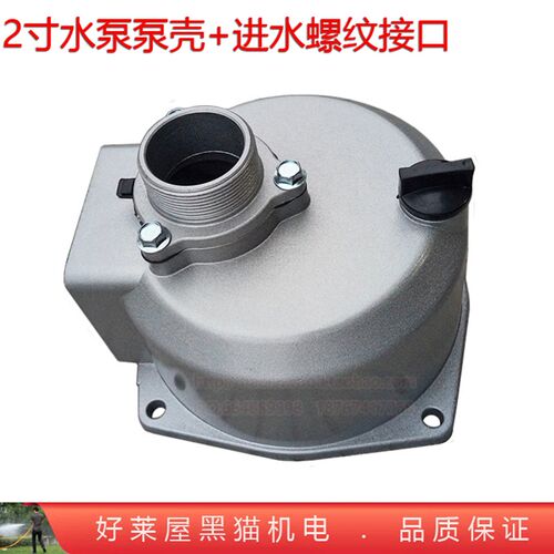 2寸3寸水泵泵壳带进水口168F汽油机连体两寸自吸泵抽水机铝罩配件
