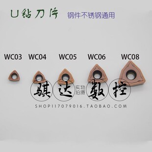 U钻/暴力钻/快速钻刀片WCMT030208 040208 050308 06T308 080412