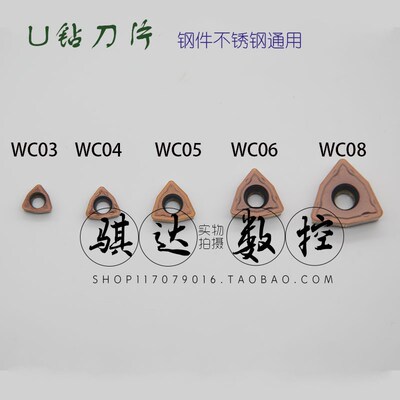 U钻/暴力钻/快速钻刀片WCMT030208 040208 050308 06T308 080412