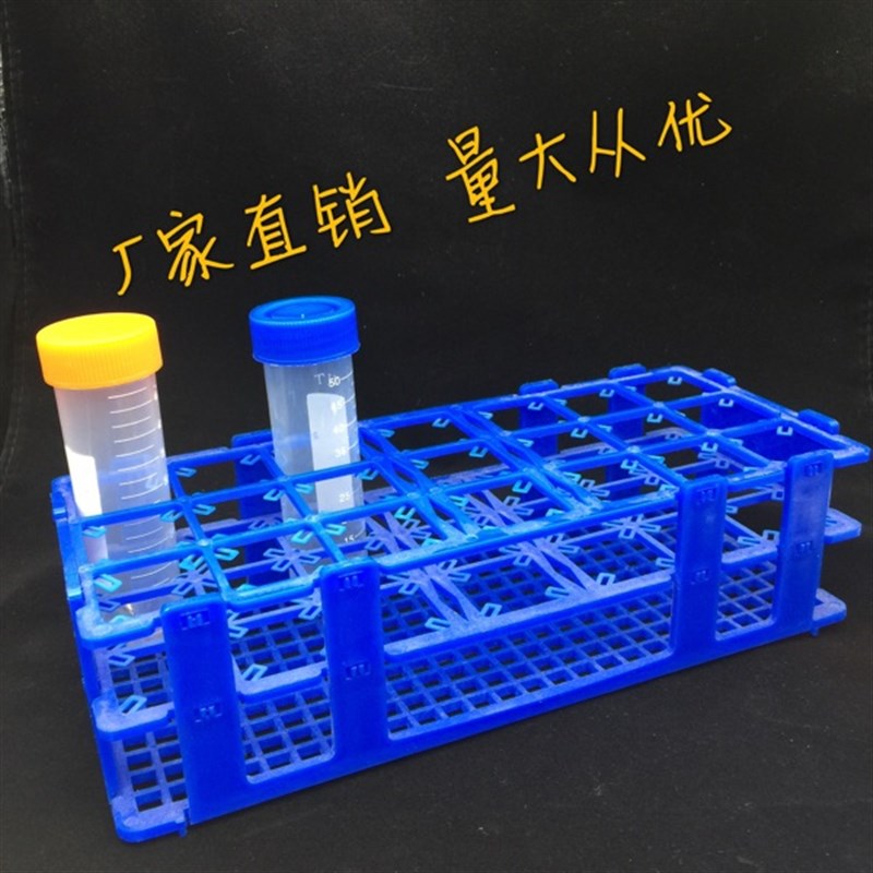 塑料试管架 组装30mm*21孔塑料彩色50ml离心管架 网架 样品瓶架