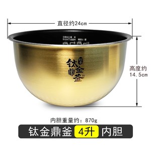 适用美的电饭煲内锅MB-HS4030/MB-EFB4020HL钛金鼎釜4升内胆配件