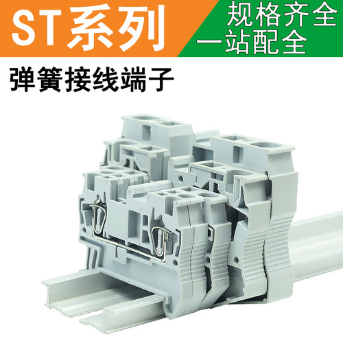 ST2.5/4/6/10弹簧式接线端子排直插型导轨式快速接线组合免螺丝