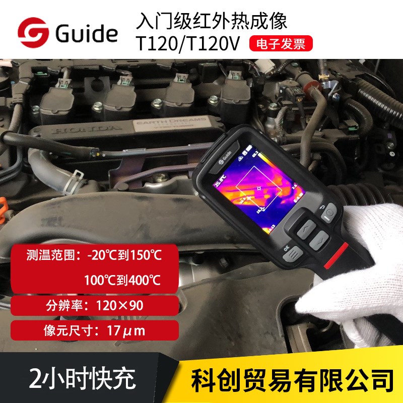 高德红外热像仪T120高精度P120V测温仪手持便携式地暖检测B160V