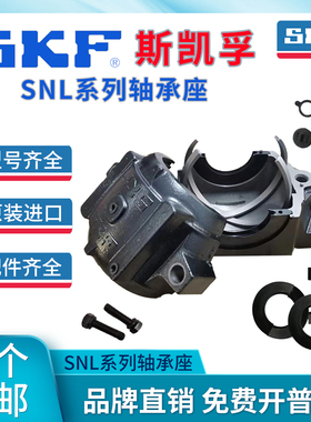 进口SKF剖分式轴承座四螺栓加重 SNL 3134 3136 3138 3140 3144