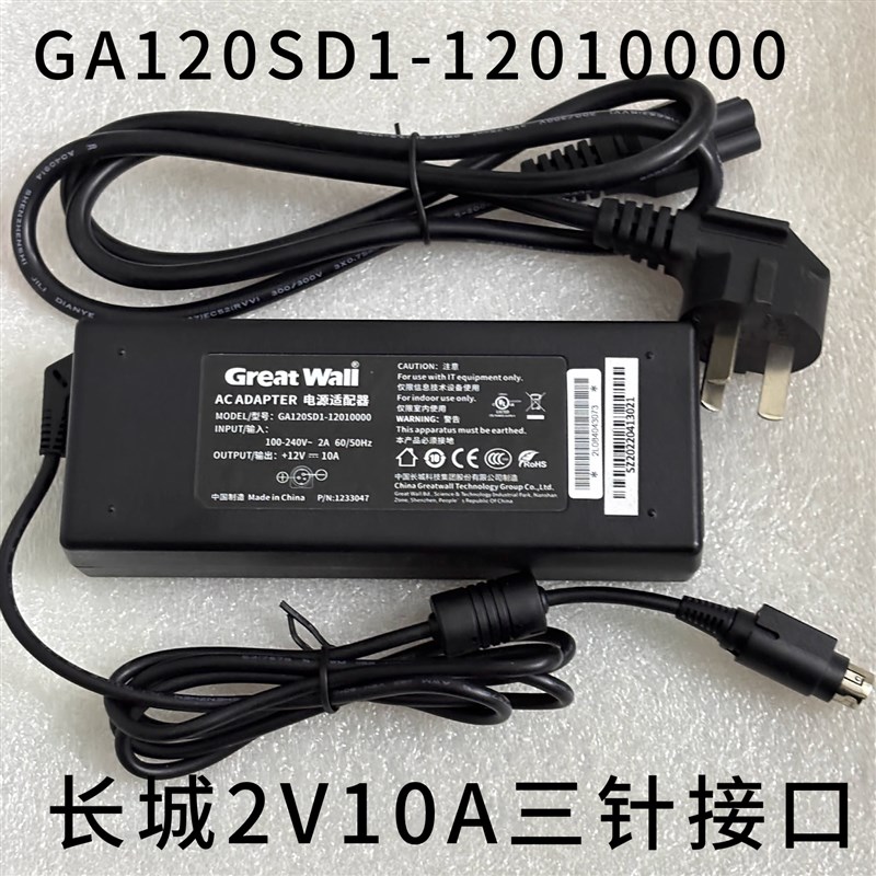 全新原装长城12V10A圆口三针电源适配器GA120SD1-12010000适配器