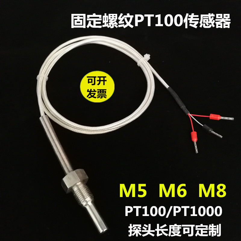 m5螺纹安装进口pt100电阻温度传感器4分牙防水铂热电阻测温探头