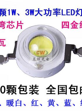 1W3WLED灯珠超亮单颗大功率led光源贴片LED天花筒射灯球泡路灯芯