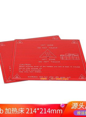 品质3D印机配件 PCB热床 Mk2B加热平台12/24V 214*214*1.6mm