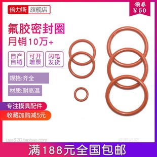 模具密封垫圈O型圈密封圈红色硅胶耐高温耐耐磨氟胶圈橡胶圈圆形